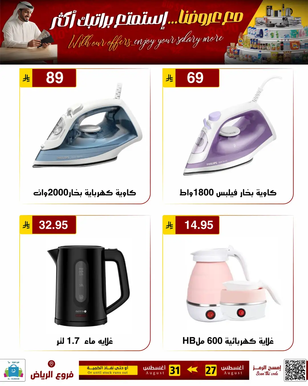 Top Up Al-Hussain Riyadh | Latest Offers & Deals page 85
