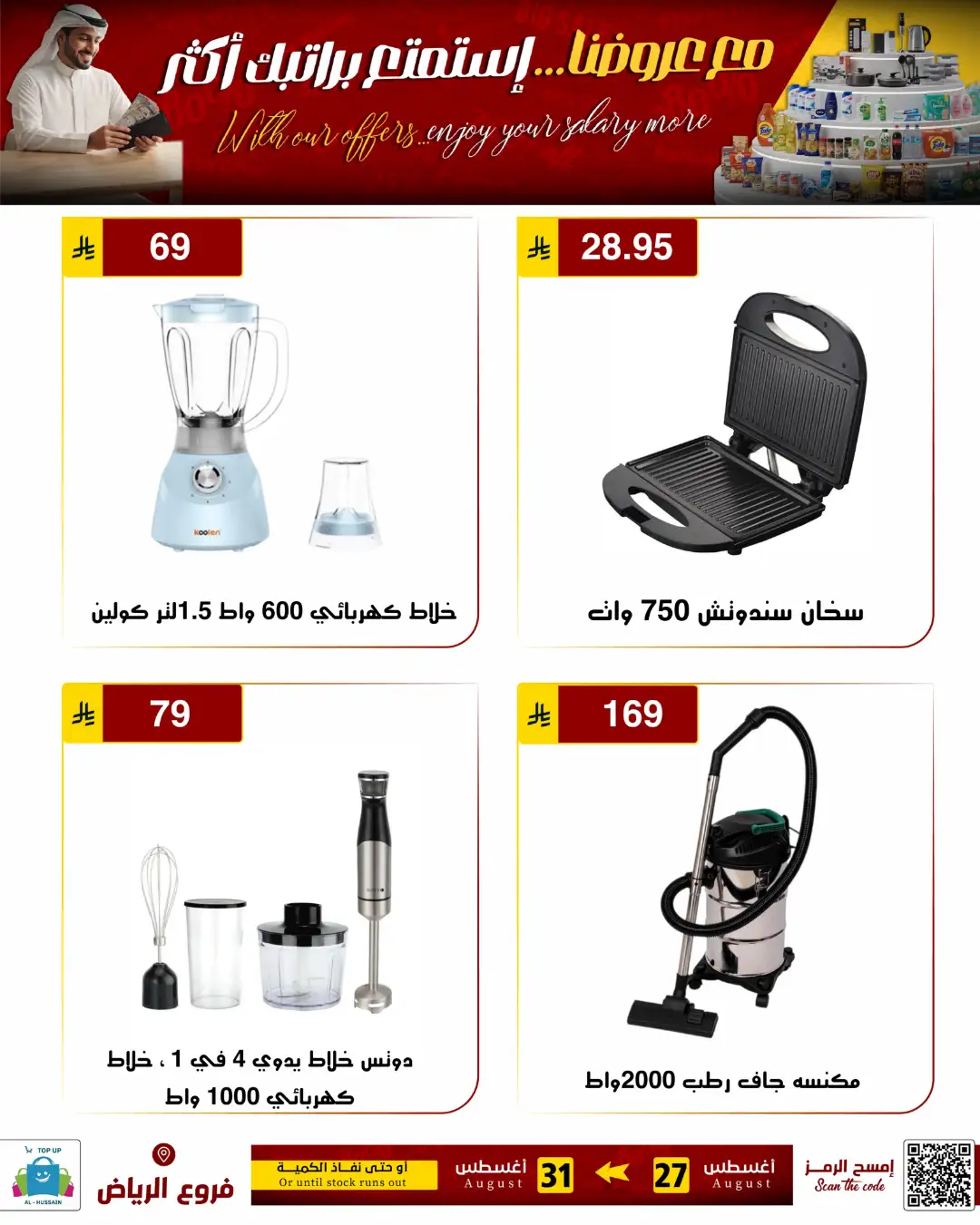 Top Up Al-Hussain Riyadh | Latest Offers & Deals page 86