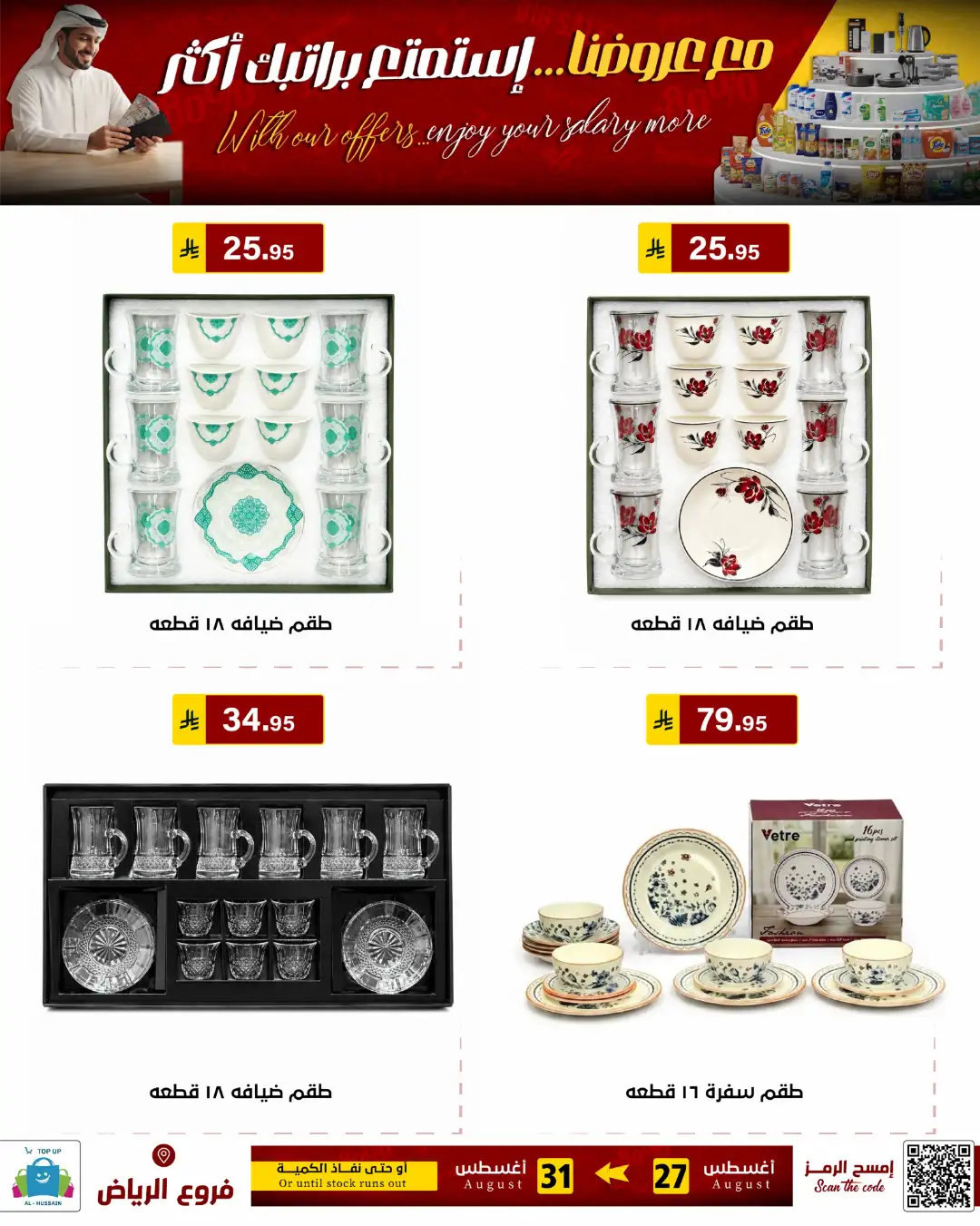 Top Up Al-Hussain Riyadh | Latest Offers & Deals page 87