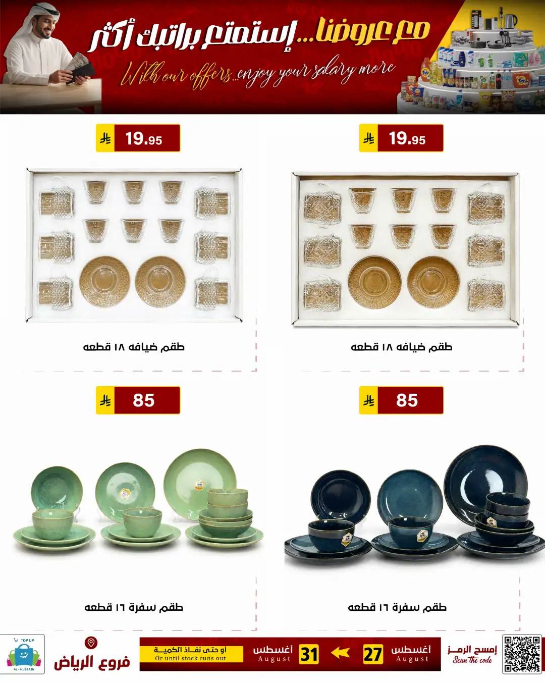 Top Up Al-Hussain Riyadh | Latest Offers & Deals page 88