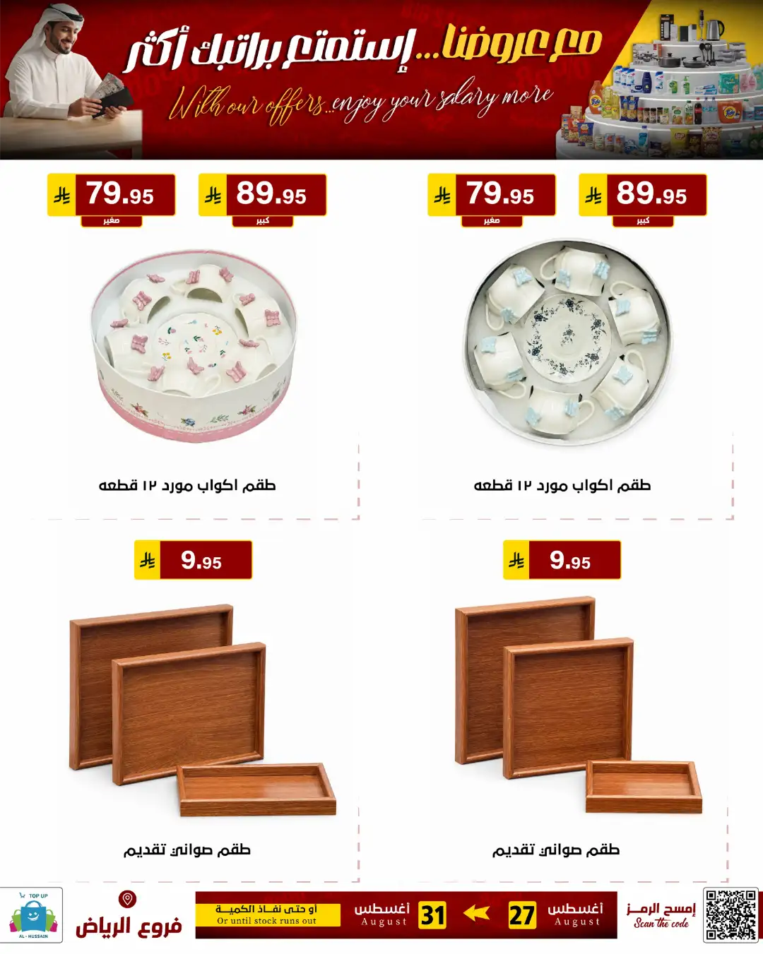 Top Up Al-Hussain Riyadh | Latest Offers & Deals page 89