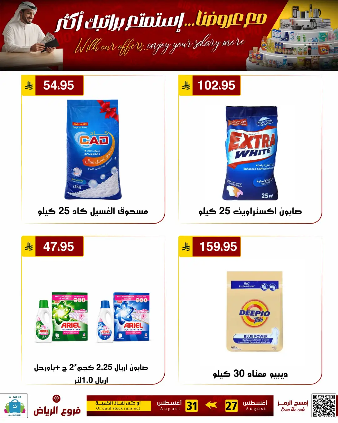 Top Up Al-Hussain Riyadh | Latest Offers & Deals page 9