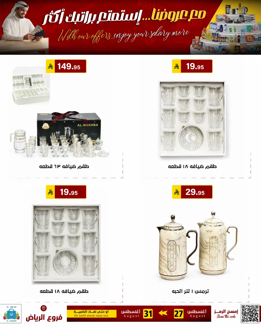 Top Up Al-Hussain Riyadh | Latest Offers & Deals page 90