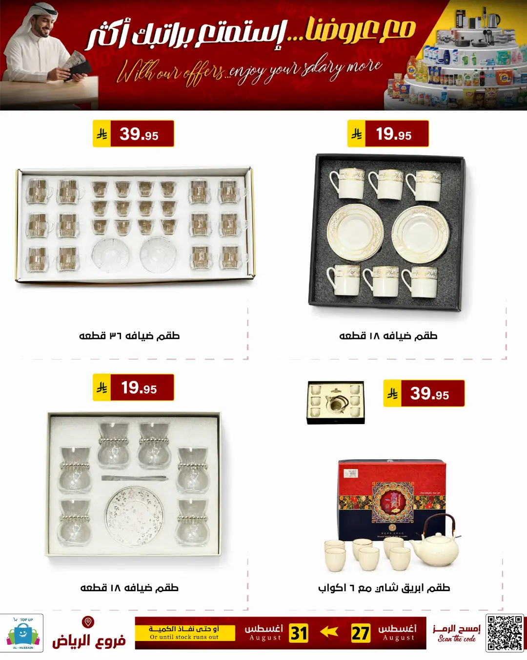Top Up Al-Hussain Riyadh | Latest Offers & Deals page 91
