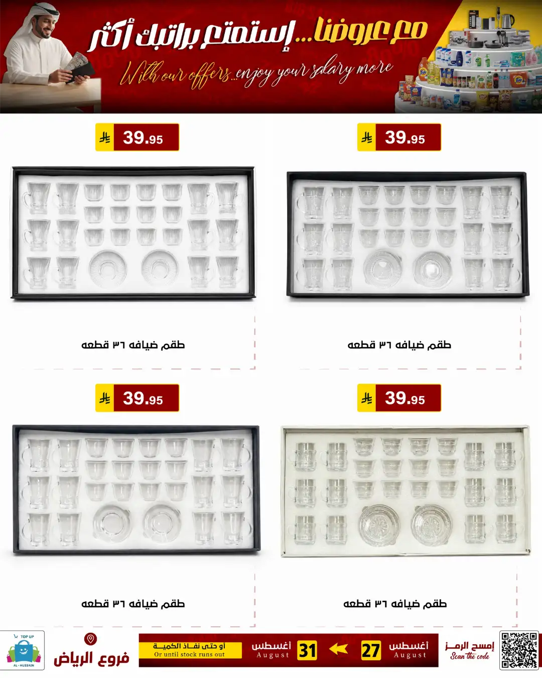 Top Up Al-Hussain Riyadh | Latest Offers & Deals page 92