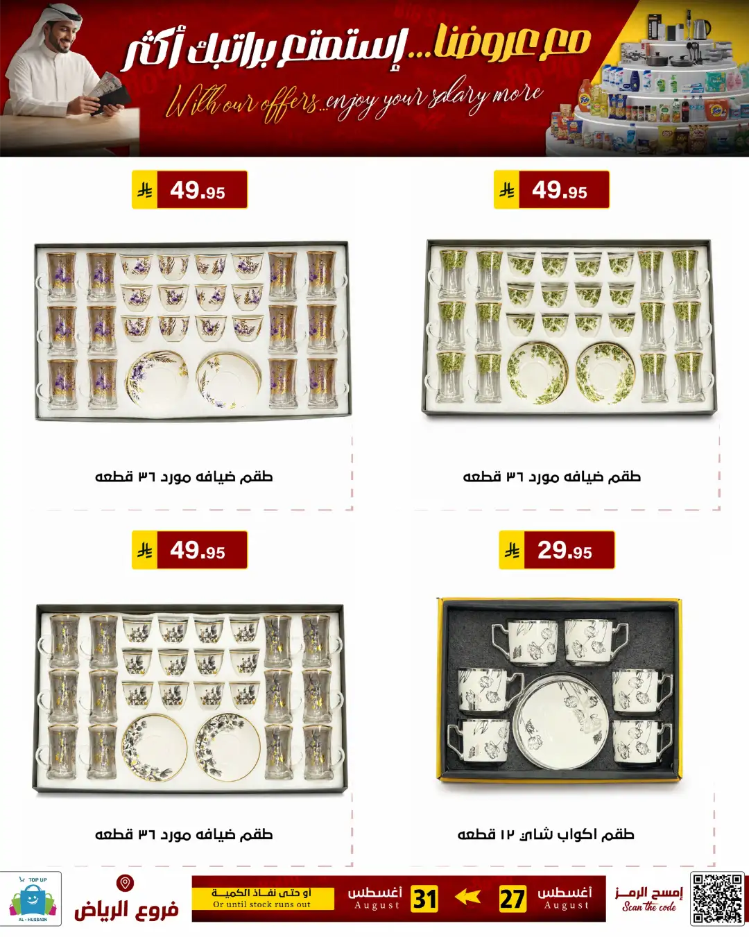 Top Up Al-Hussain Riyadh | Latest Offers & Deals page 93