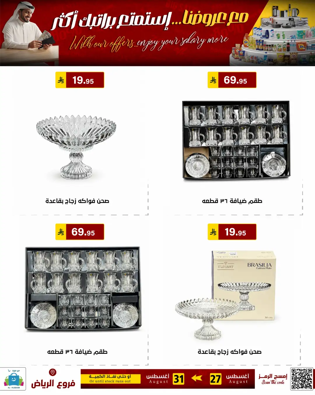 Top Up Al-Hussain Riyadh | Latest Offers & Deals page 94
