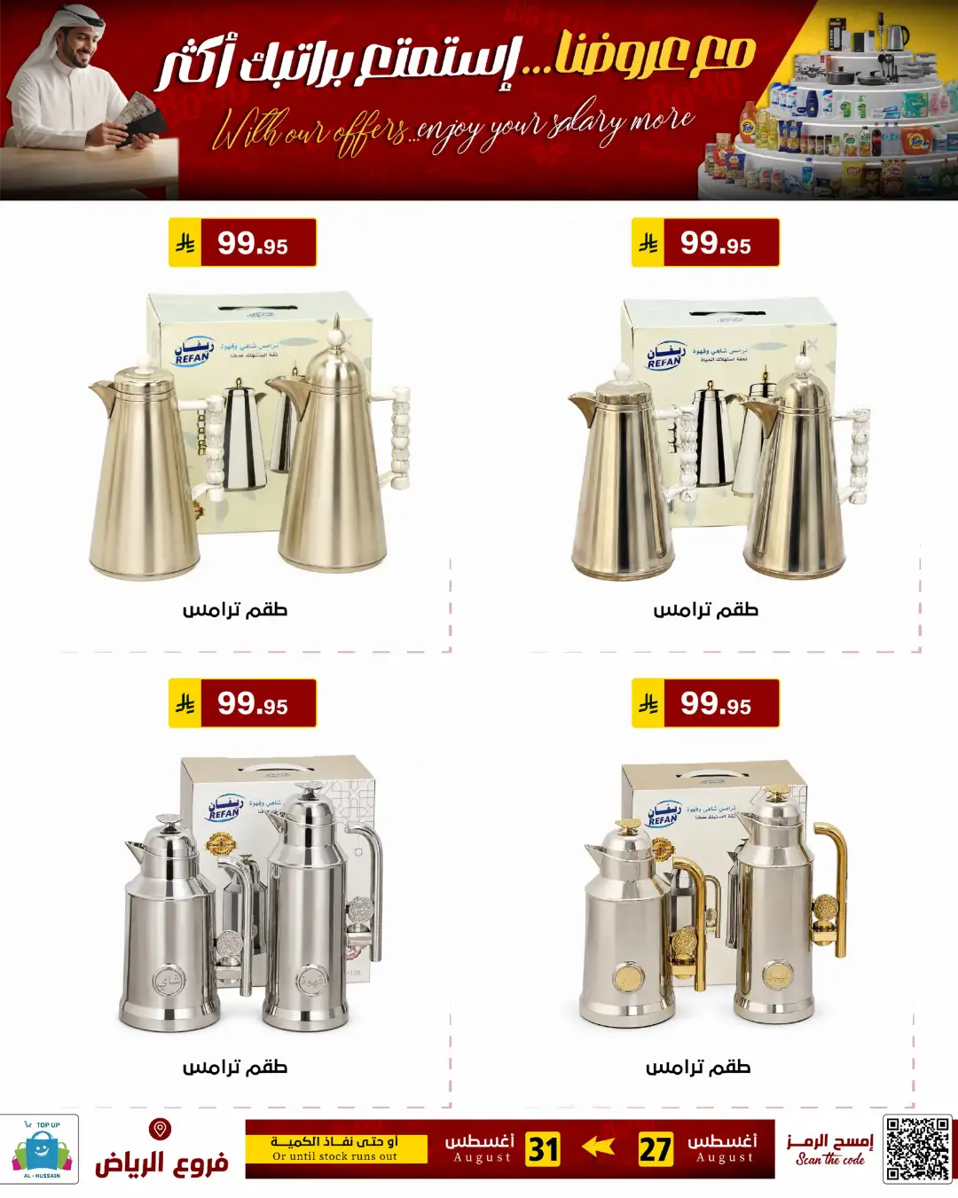 Top Up Al-Hussain Riyadh | Latest Offers & Deals page 95