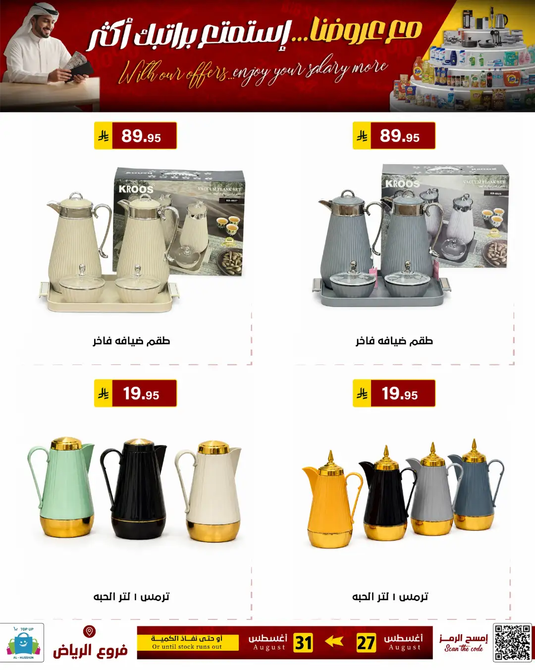 Top Up Al-Hussain Riyadh | Latest Offers & Deals page 96