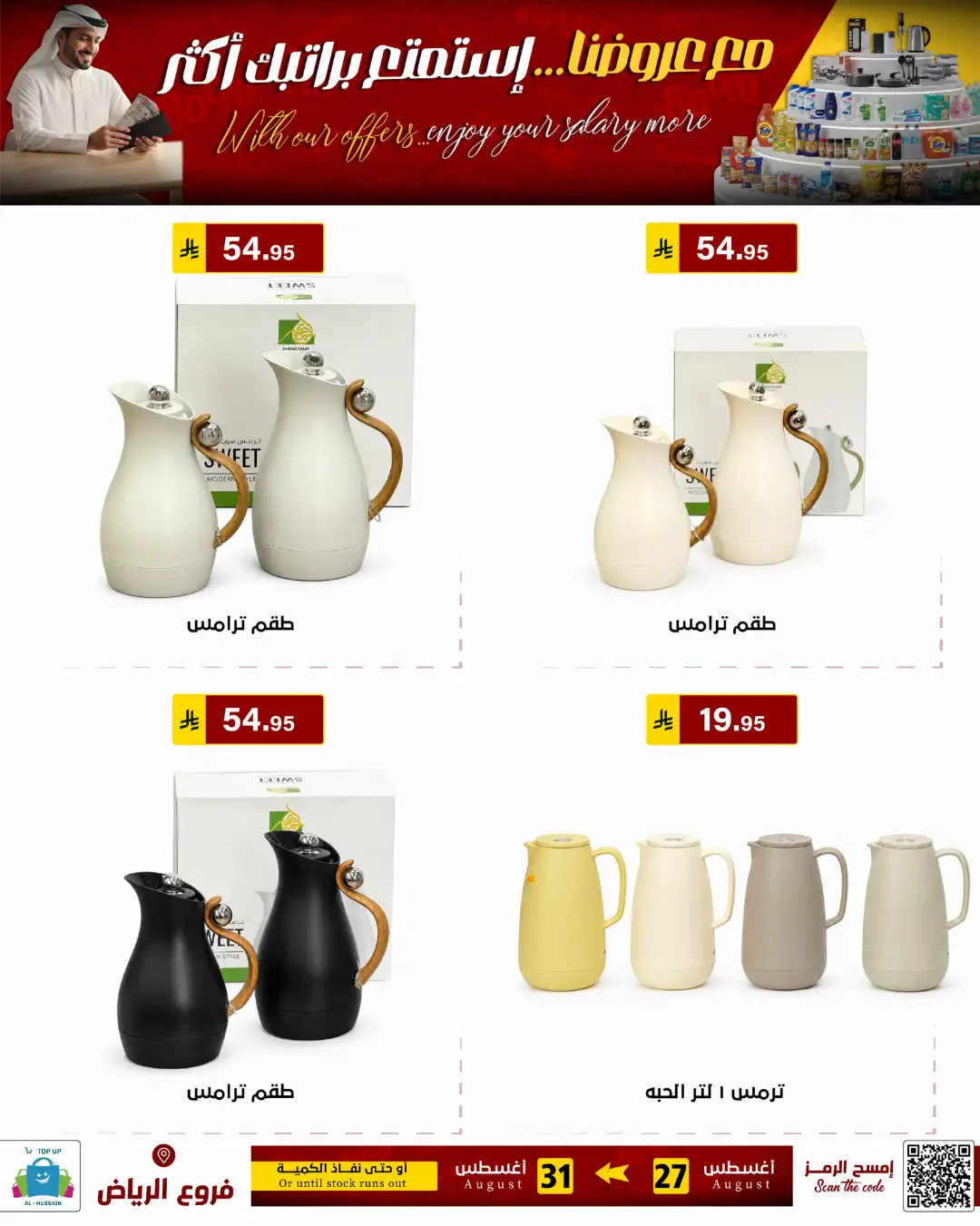 Top Up Al-Hussain Riyadh | Latest Offers & Deals page 97