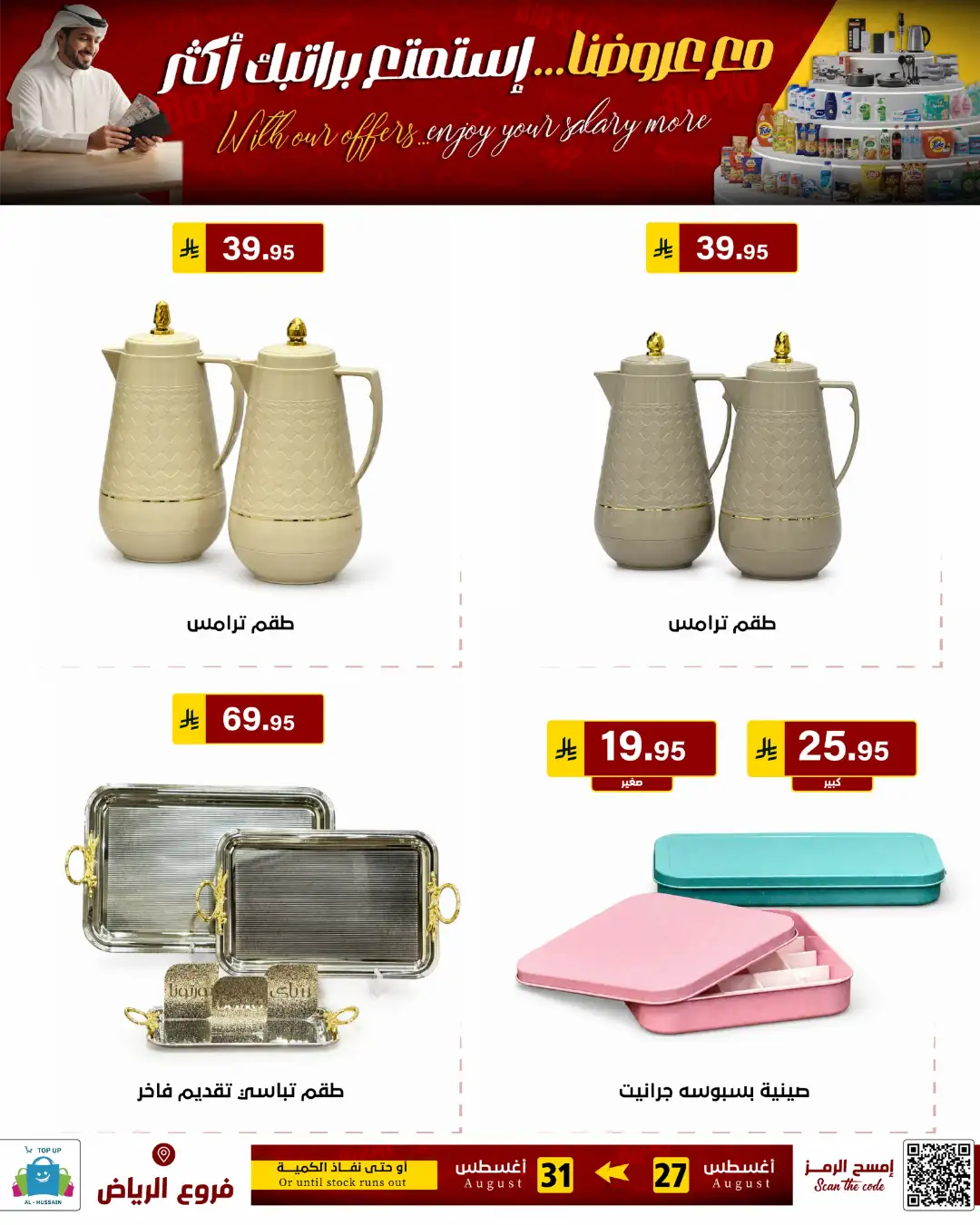 Top Up Al-Hussain Riyadh | Latest Offers & Deals page 98