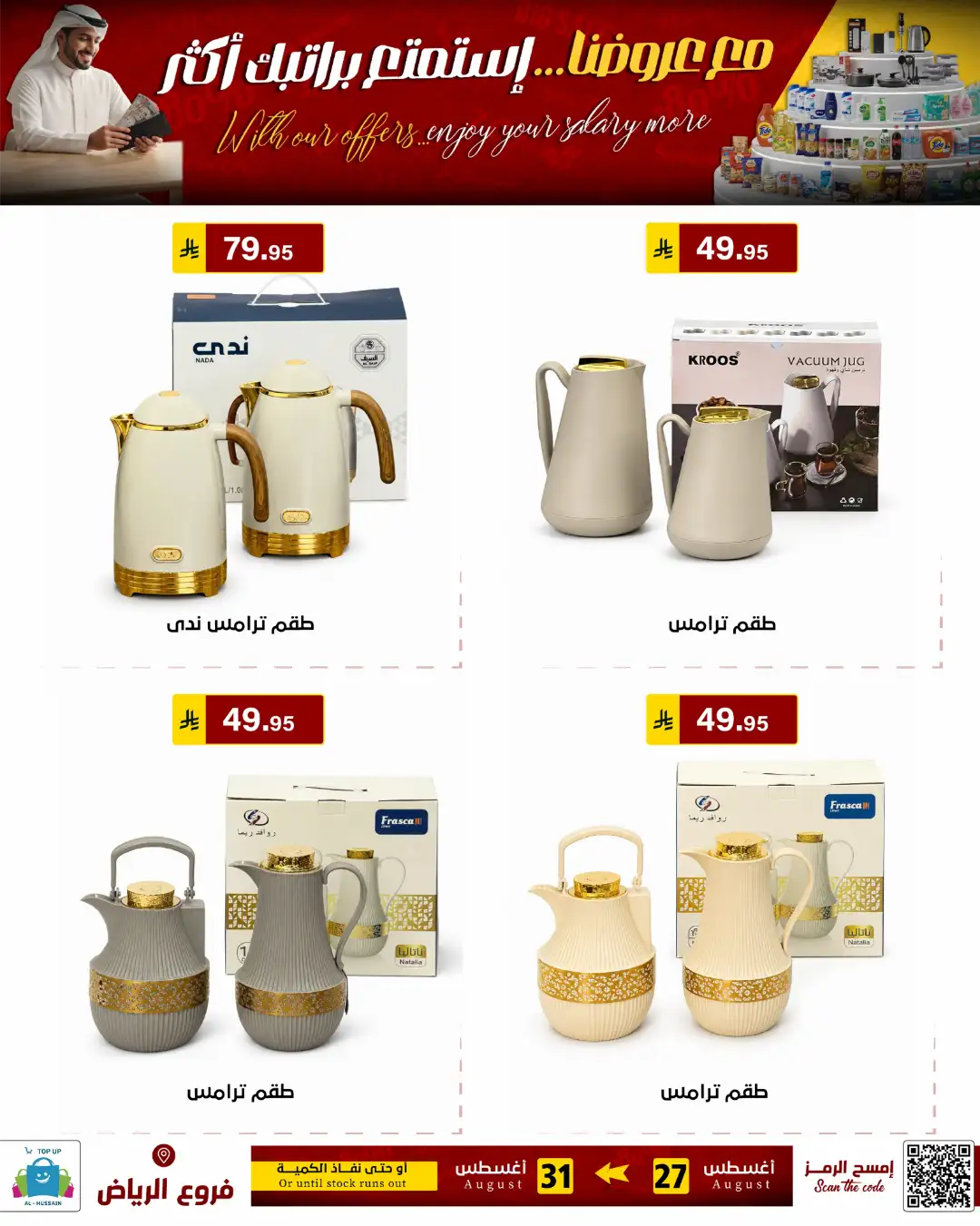 Top Up Al-Hussain Riyadh | Latest Offers & Deals page 99
