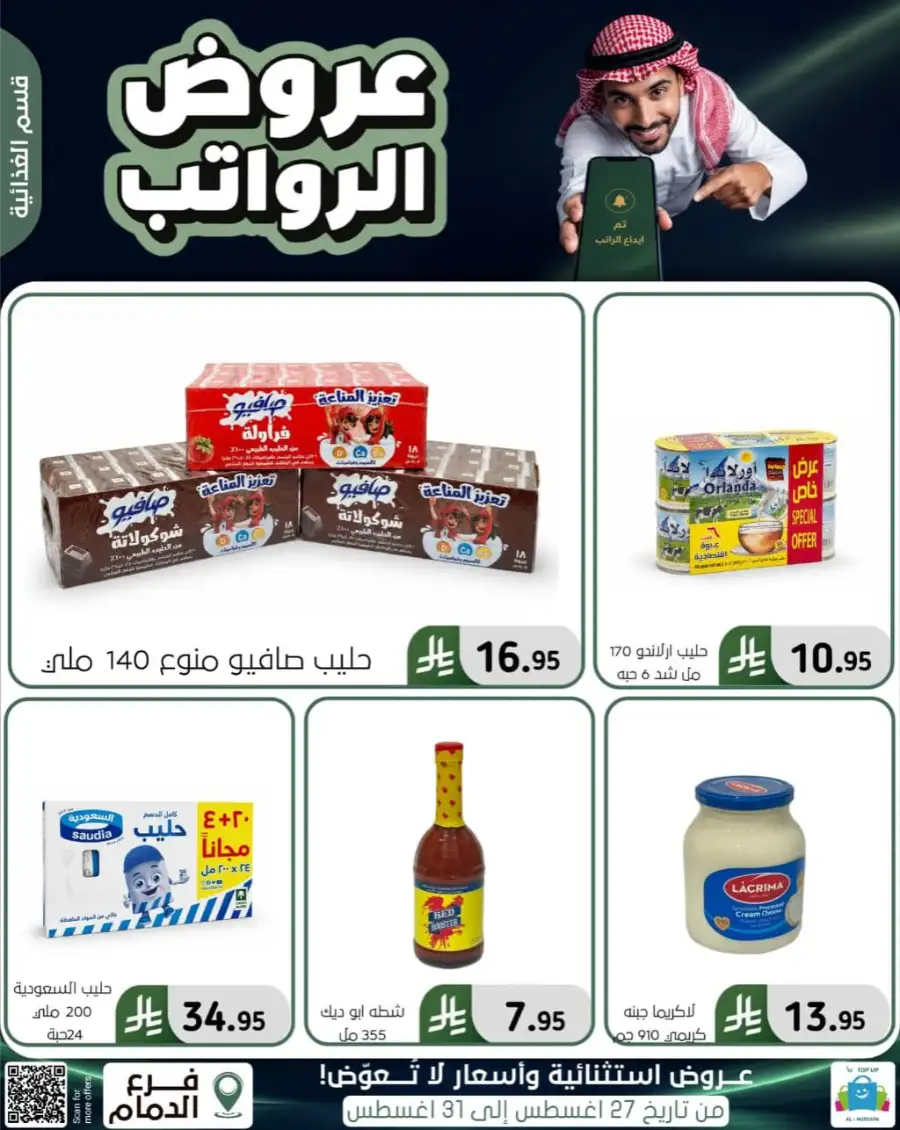 Top up Dammam Offers | Best Deals & Discounts page 1