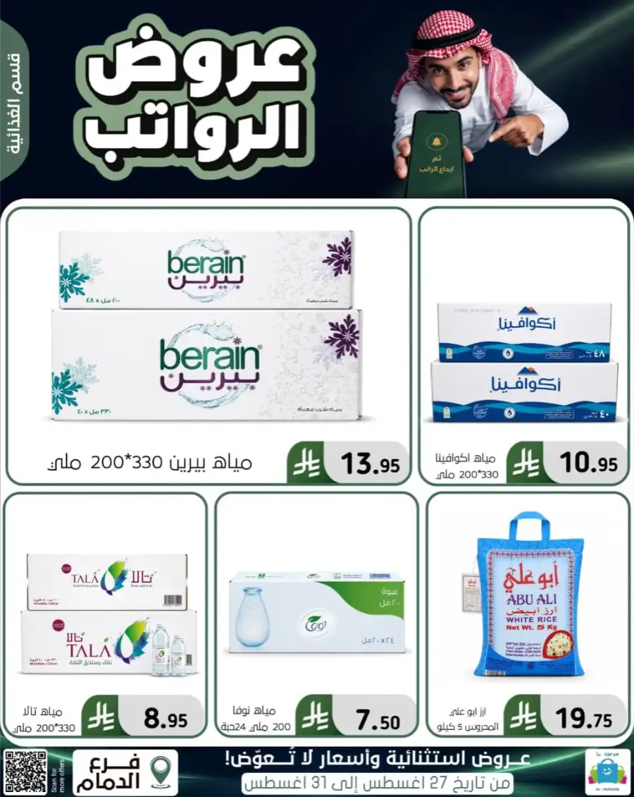 Top up Dammam Offers | Best Deals & Discounts page 10