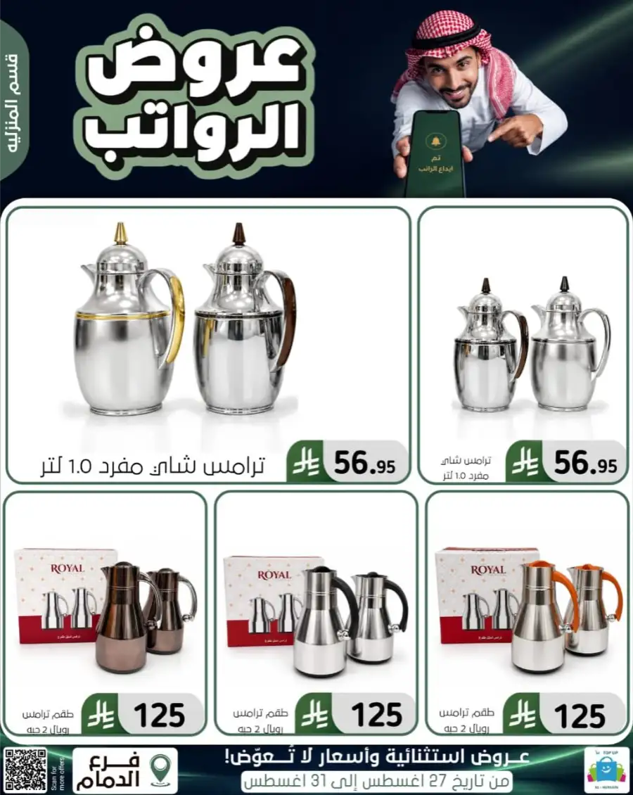 Top up Dammam Offers | Best Deals & Discounts page 100