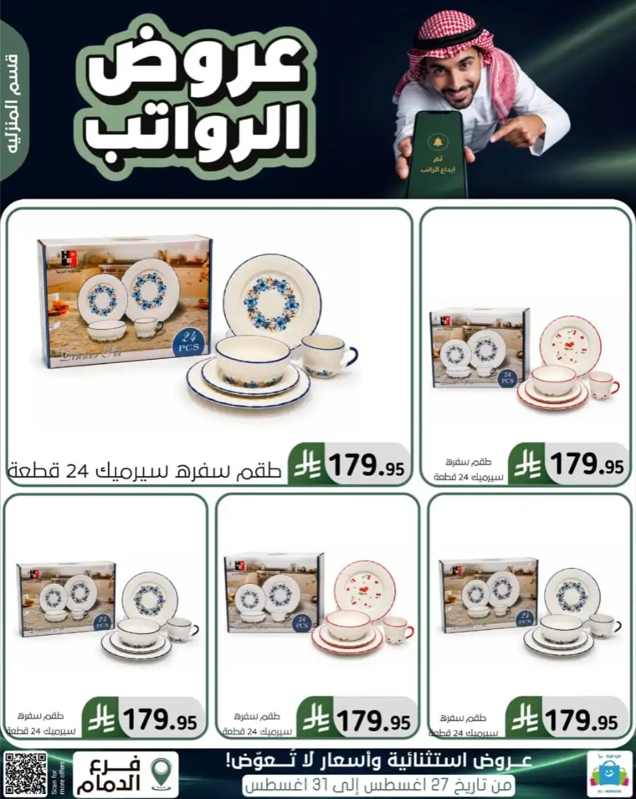 Top up Dammam Offers | Best Deals & Discounts page 101