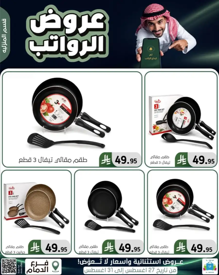 Top up Dammam Offers | Best Deals & Discounts page 102