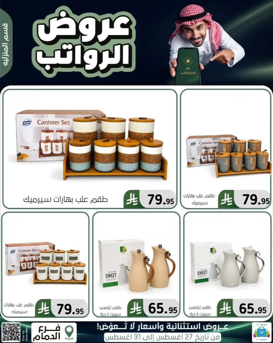 Top up Dammam Offers | Best Deals & Discounts page 103