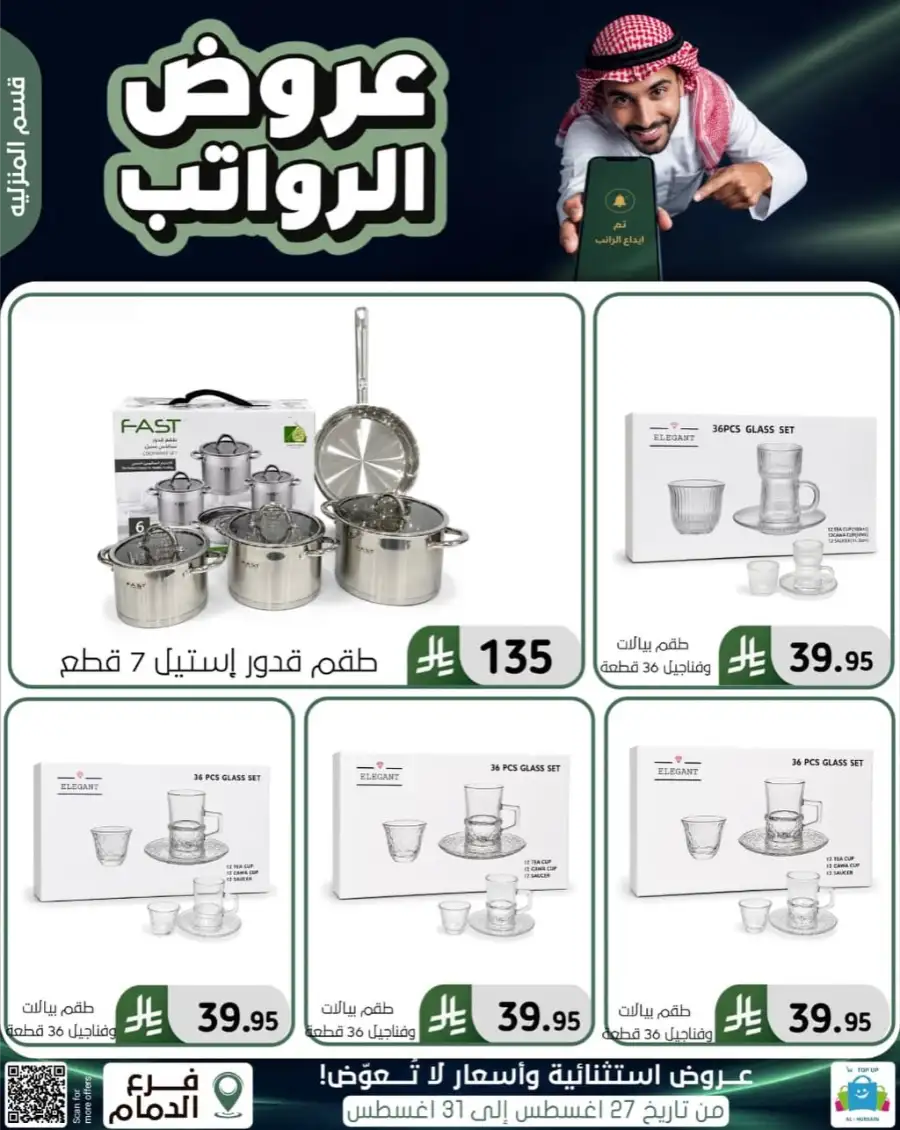 Top up Dammam Offers | Best Deals & Discounts page 104