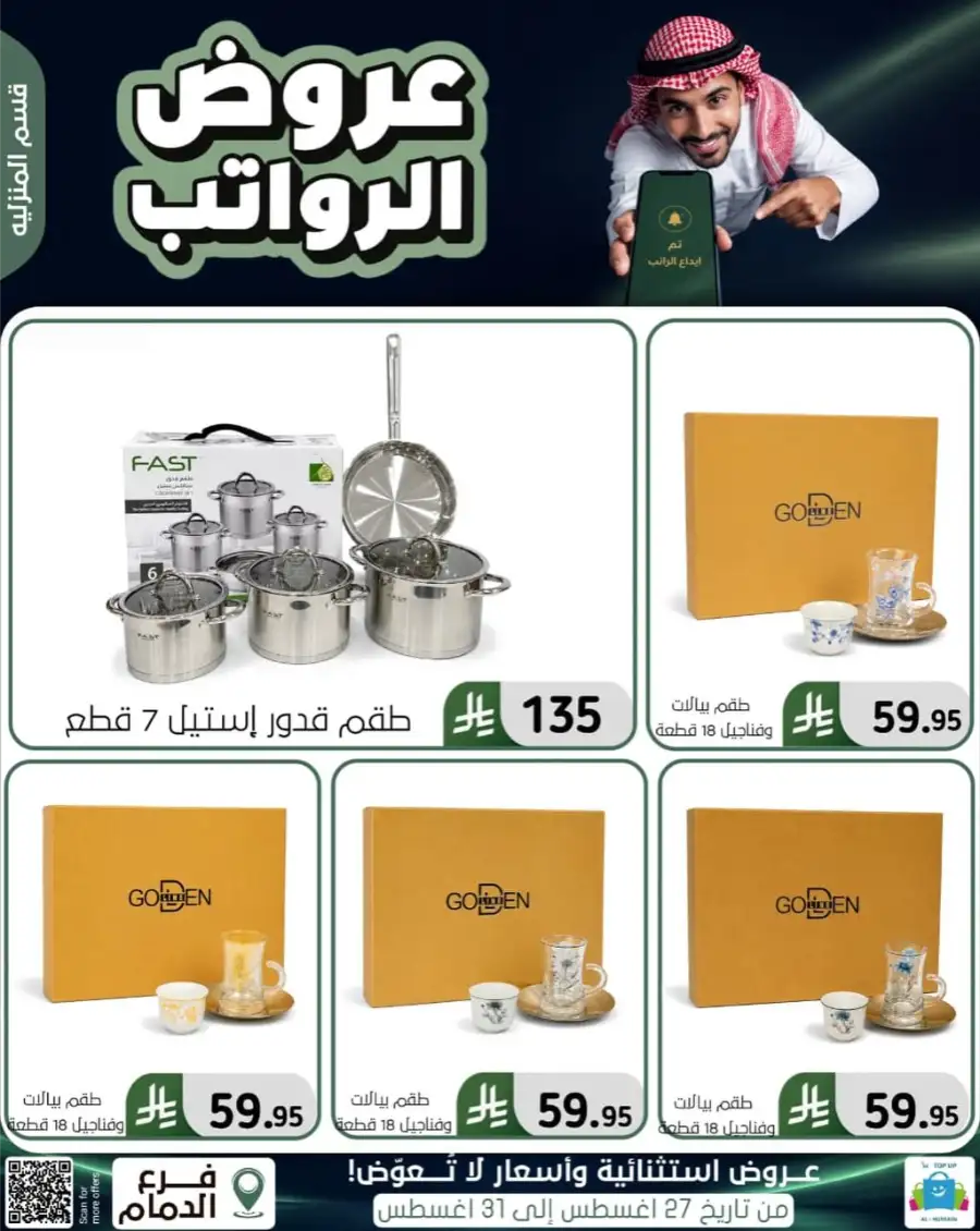 Top up Dammam Offers | Best Deals & Discounts page 105