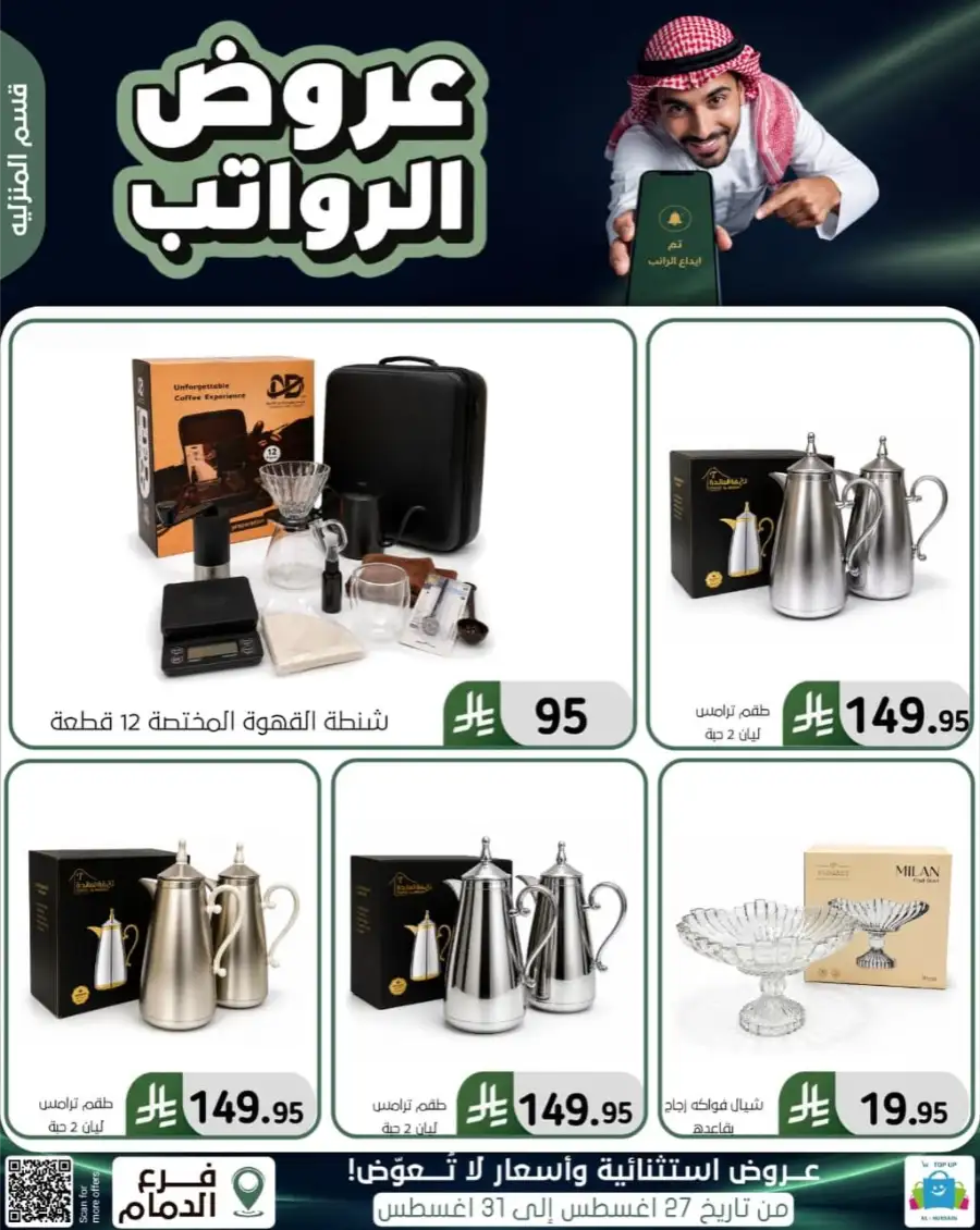 Top up Dammam Offers | Best Deals & Discounts page 106