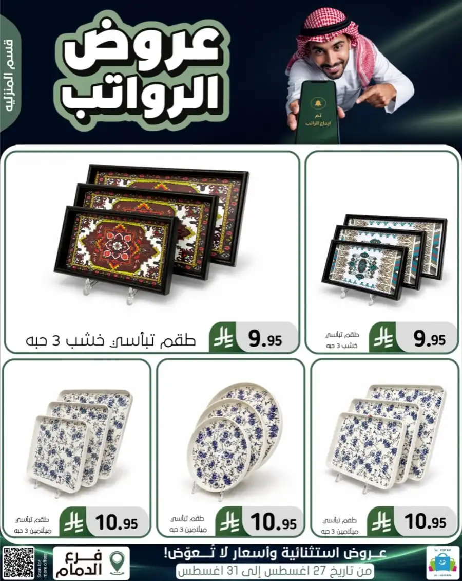 Top up Dammam Offers | Best Deals & Discounts page 107