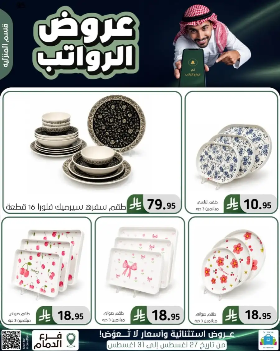 Top up Dammam Offers | Best Deals & Discounts page 108