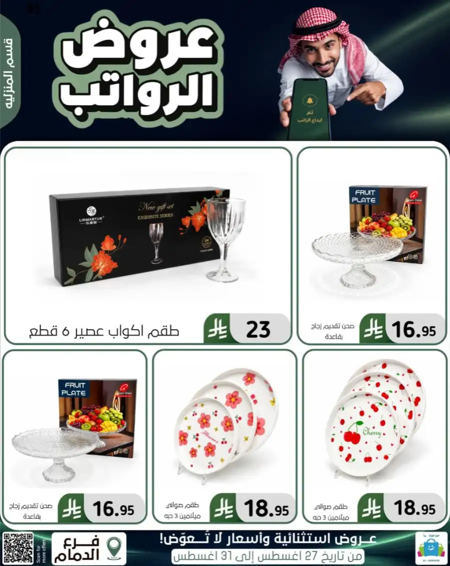 Top up Dammam Offers | Best Deals & Discounts page 109