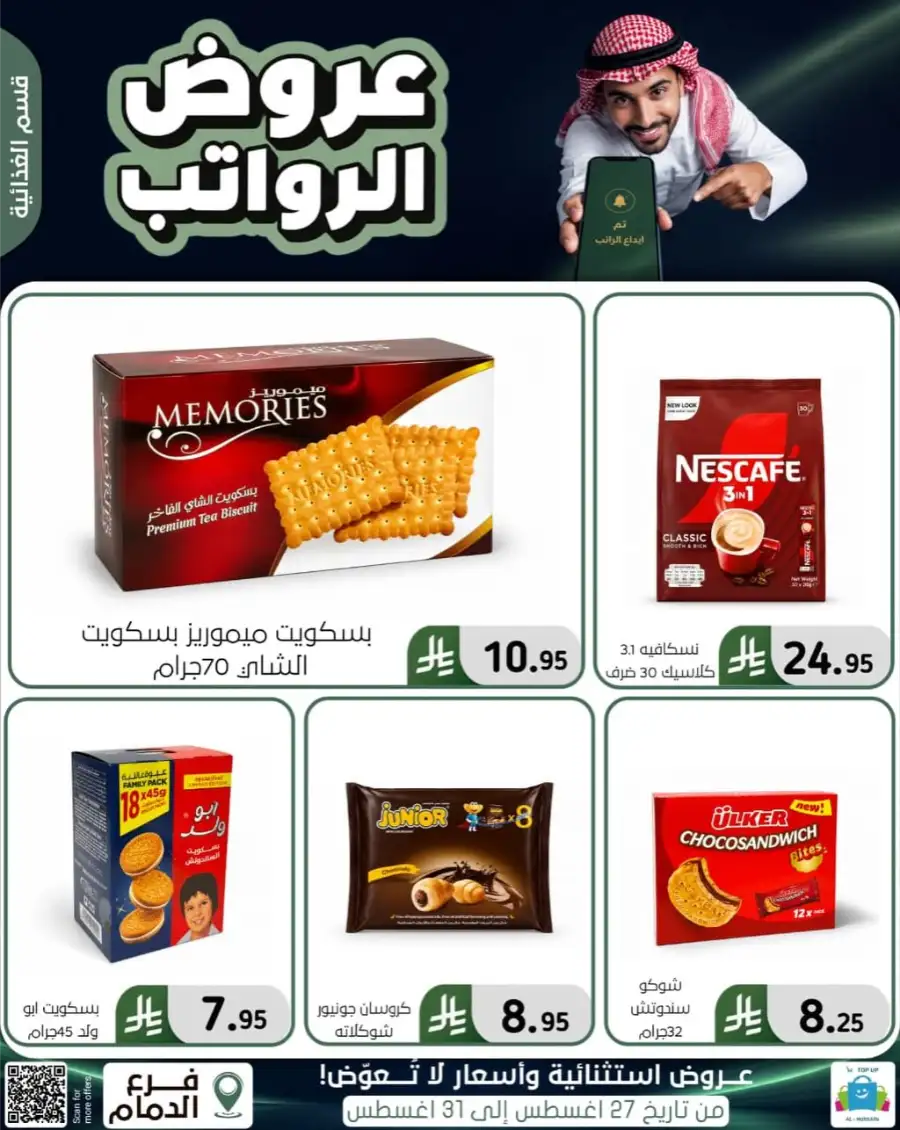 Top up Dammam Offers | Best Deals & Discounts page 11