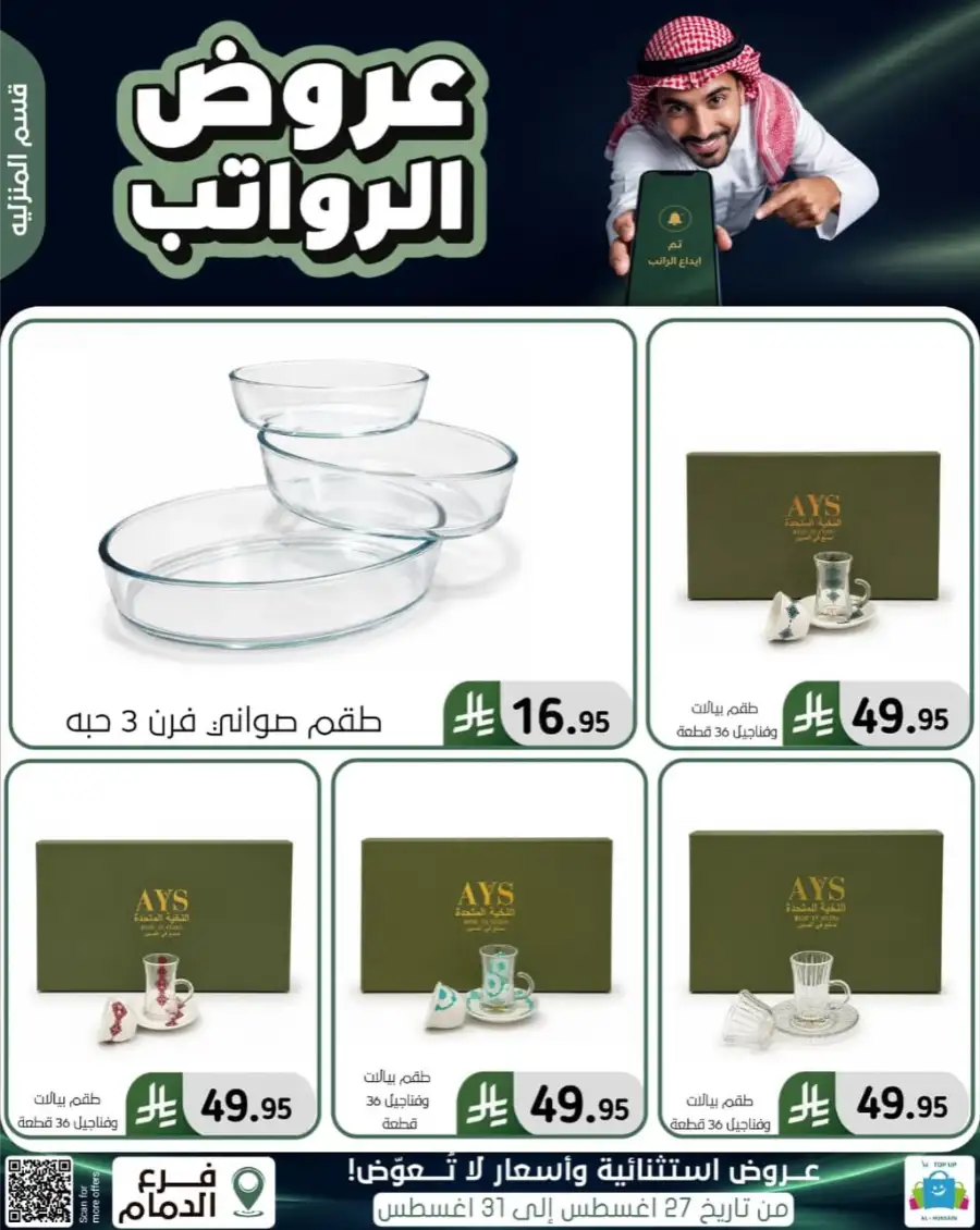 Top up Dammam Offers | Best Deals & Discounts page 110