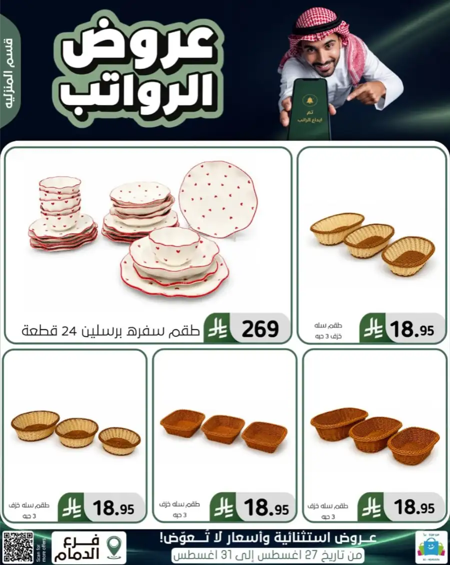 Top up Dammam Offers | Best Deals & Discounts page 113