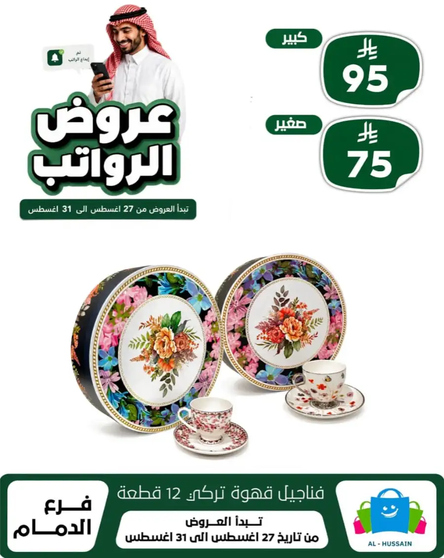 Top up Dammam Offers | Best Deals & Discounts page 114