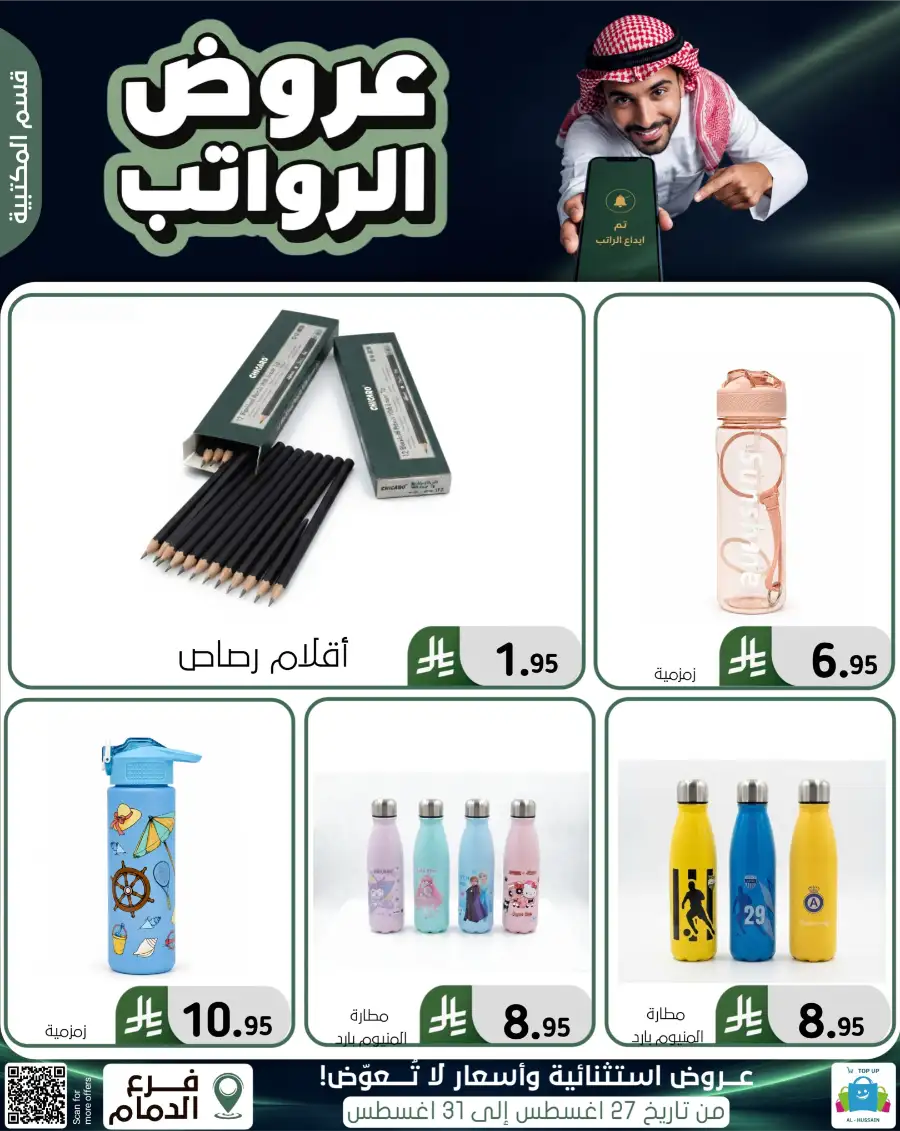 Top up Dammam Offers | Best Deals & Discounts page 115