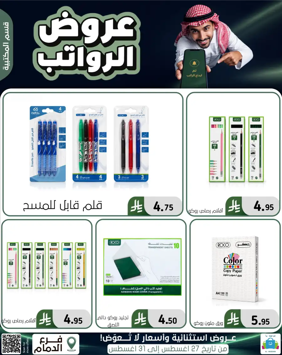 Top up Dammam Offers | Best Deals & Discounts page 116