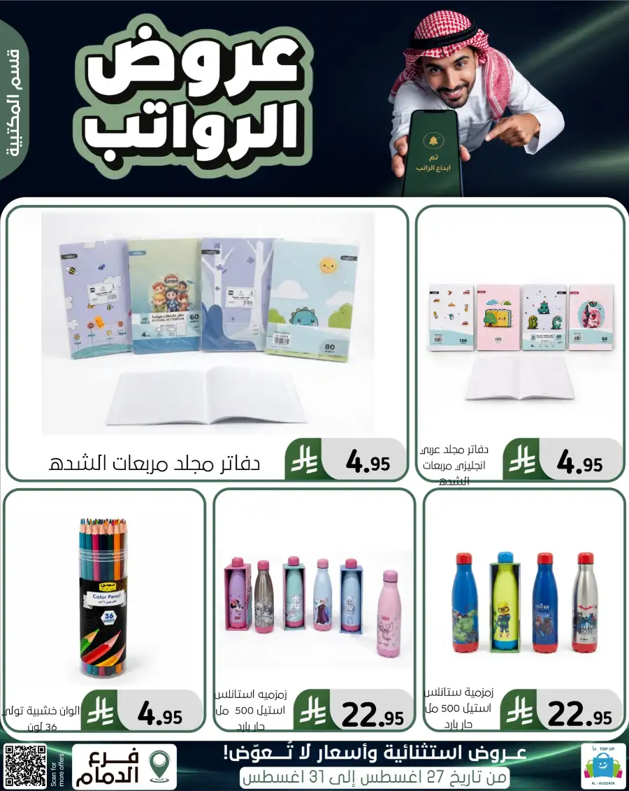 Top up Dammam Offers | Best Deals & Discounts page 117