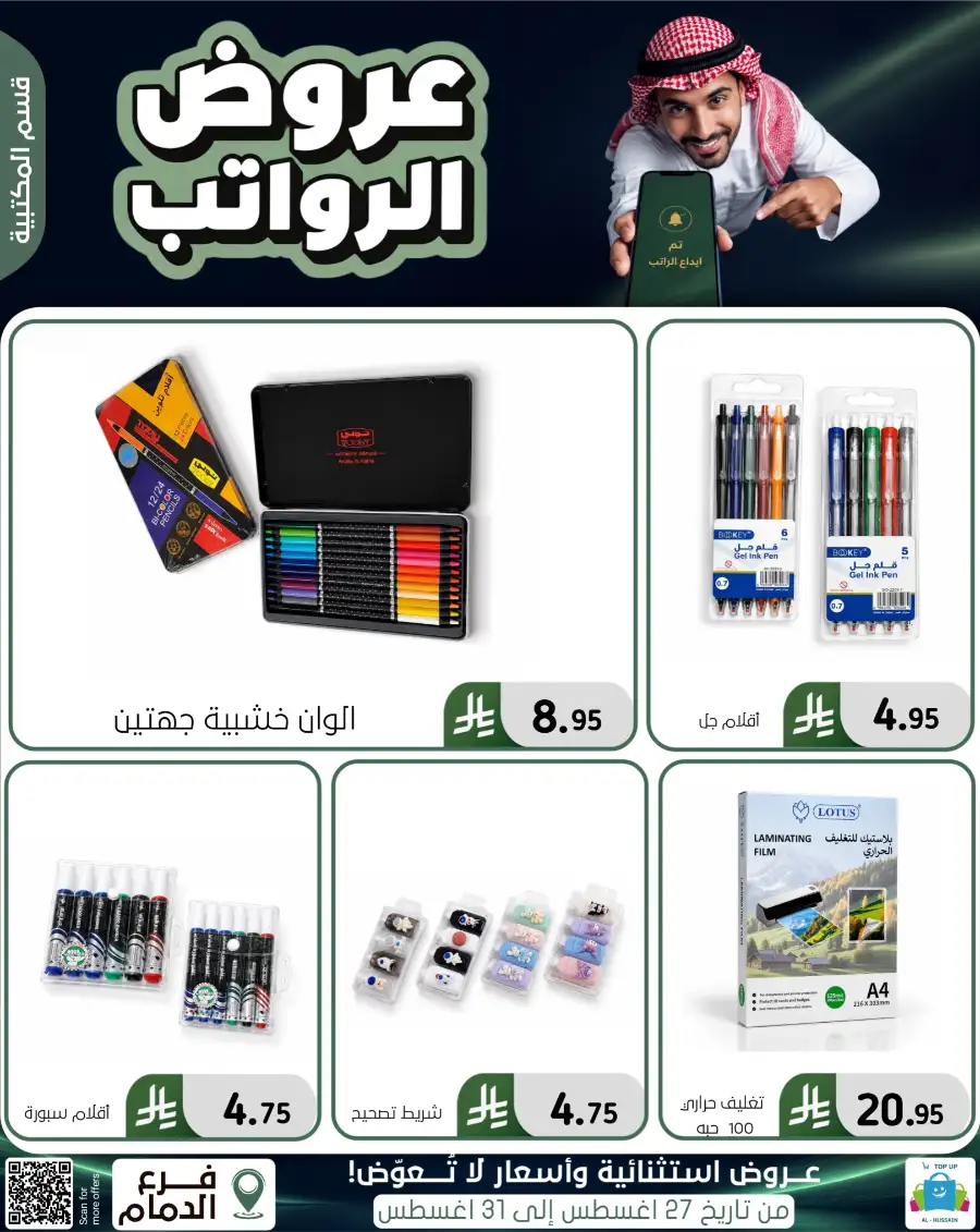 Top up Dammam Offers | Best Deals & Discounts page 118