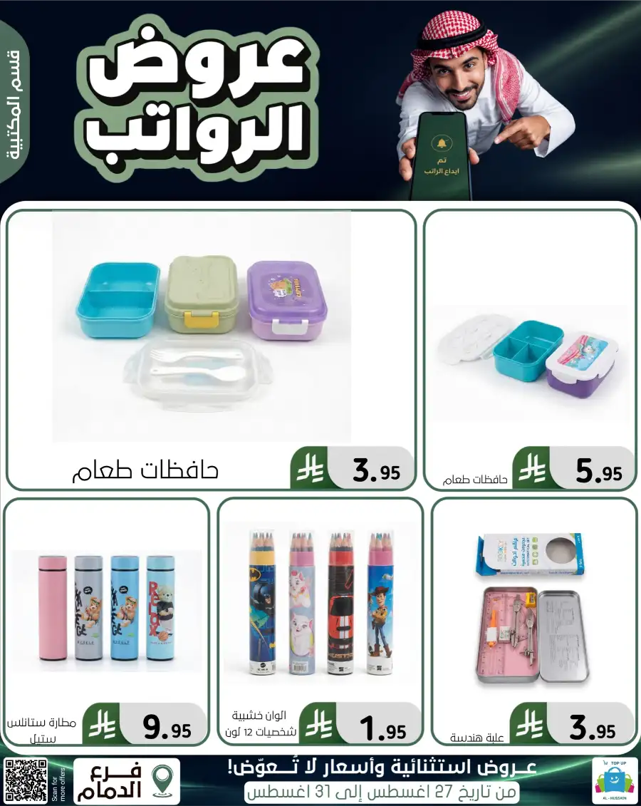 Top up Dammam Offers | Best Deals & Discounts page 119