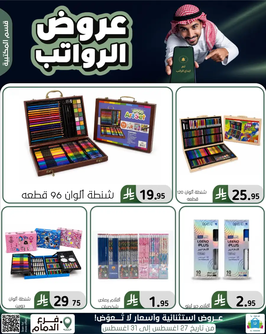 Top up Dammam Offers | Best Deals & Discounts page 120