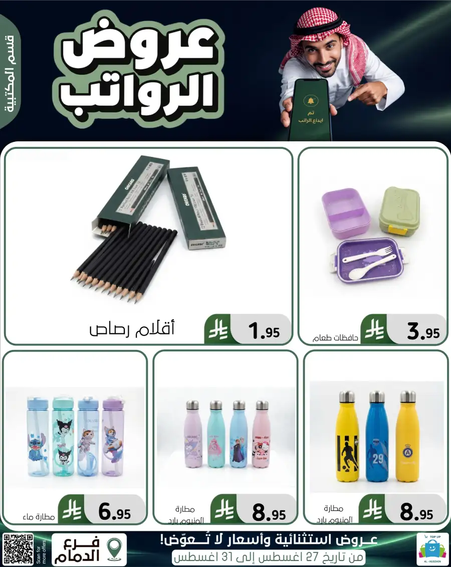 Top up Dammam Offers | Best Deals & Discounts page 121
