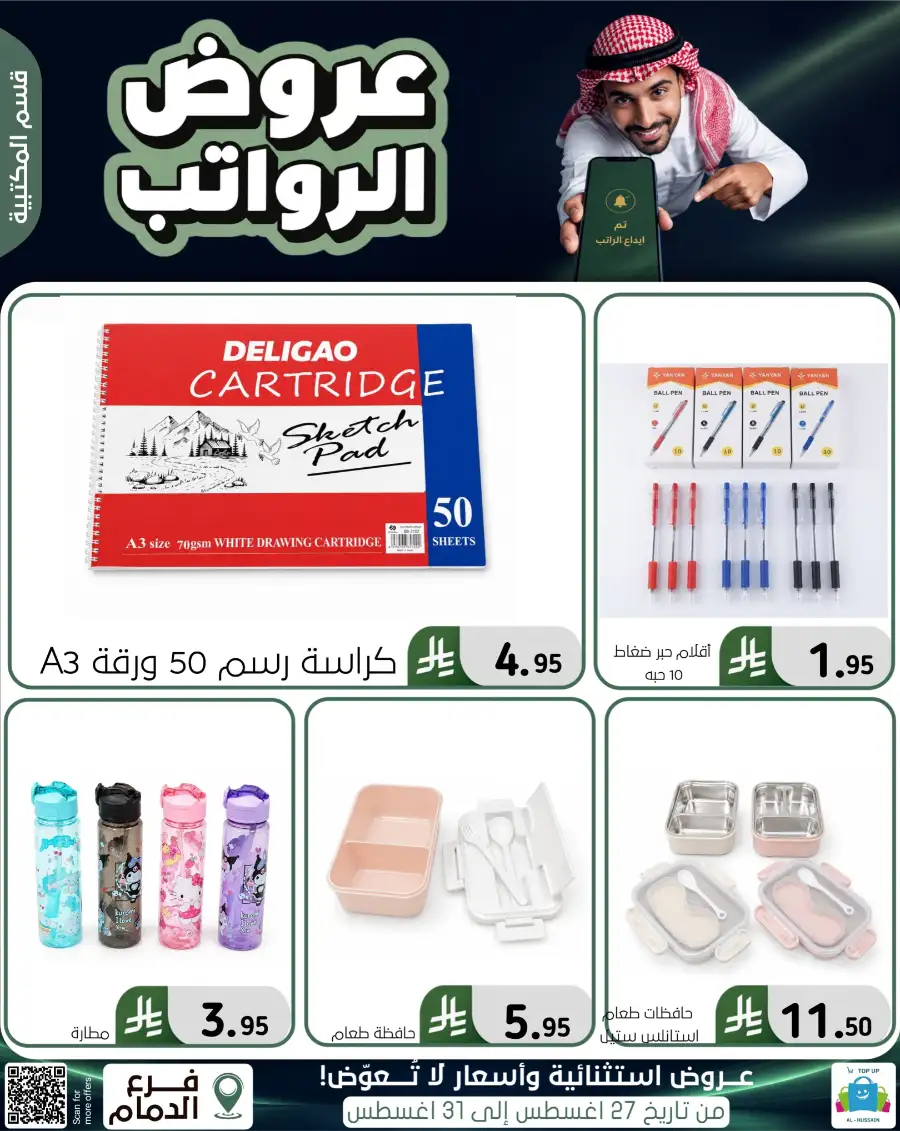 Top up Dammam Offers | Best Deals & Discounts page 122
