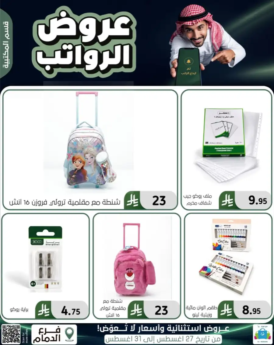 Top up Dammam Offers | Best Deals & Discounts page 123