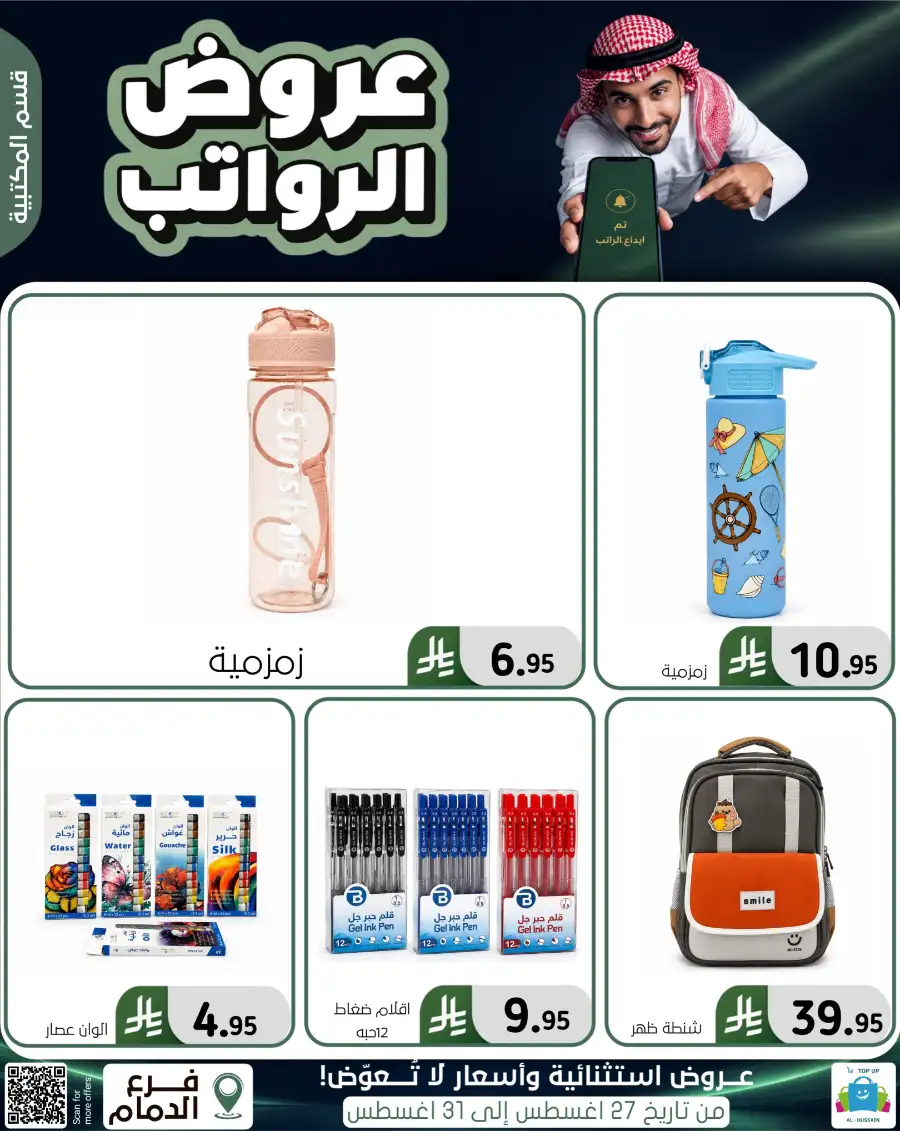 Top up Dammam Offers | Best Deals & Discounts page 124