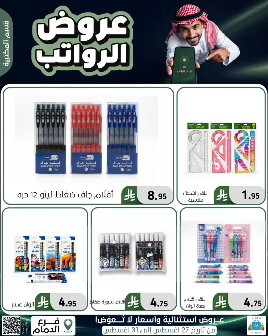 Top up Dammam Offers | Best Deals & Discounts page 125