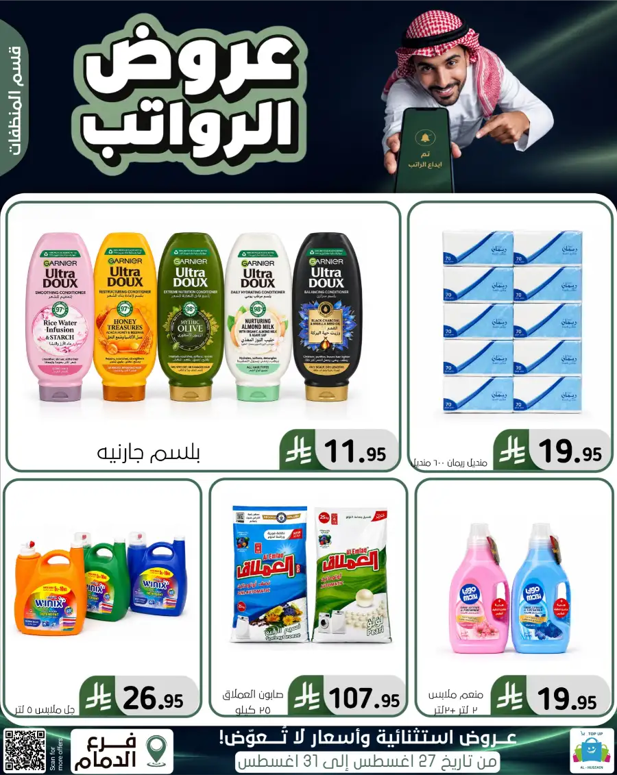 Top up Dammam Offers | Best Deals & Discounts page 18