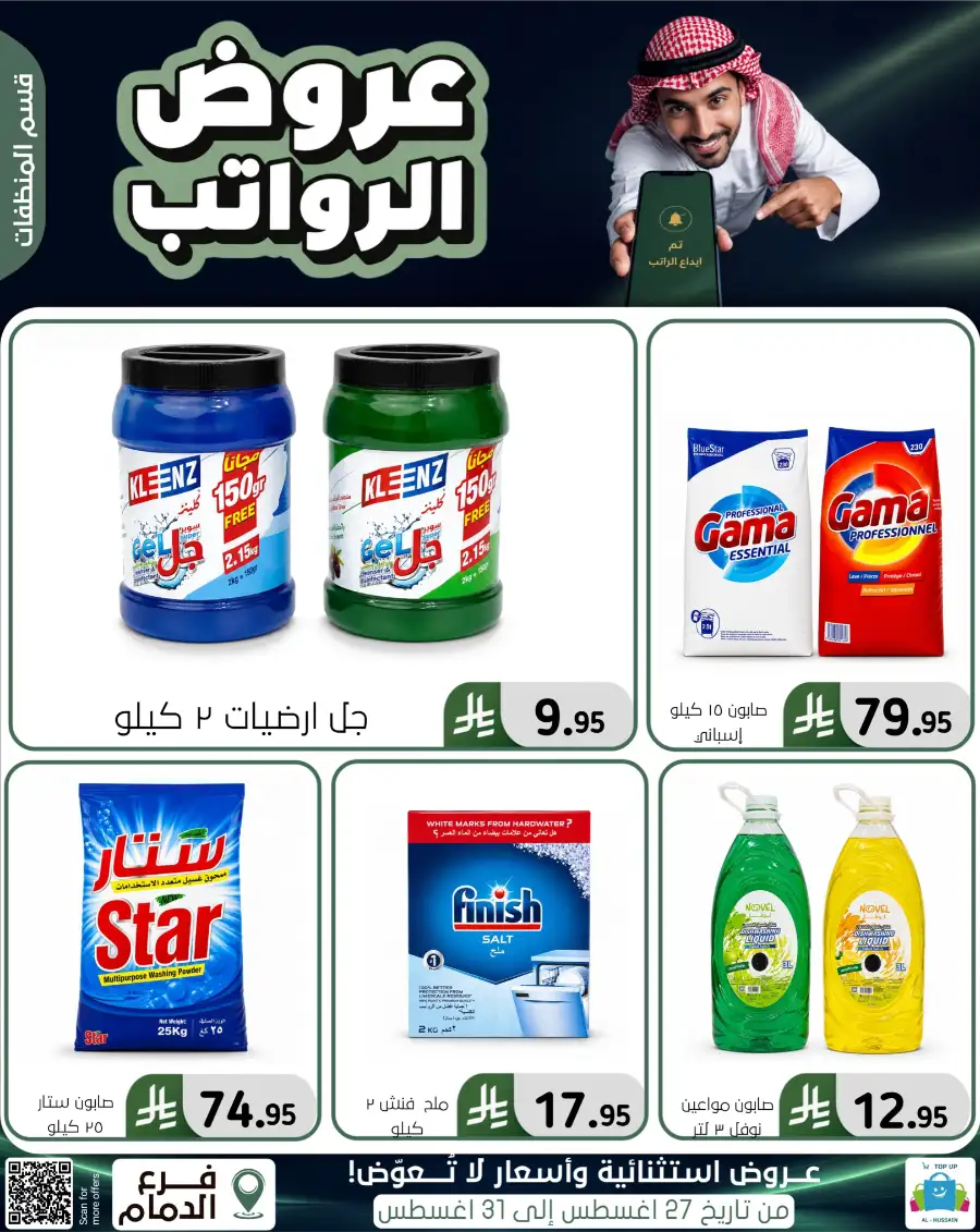 Top up Dammam Offers | Best Deals & Discounts page 19