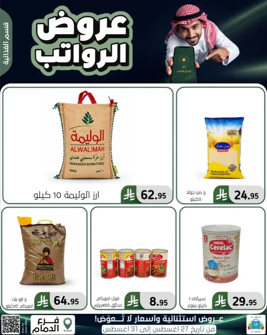 Top up Dammam Offers | Best Deals & Discounts page 2