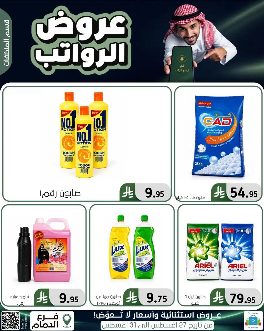 Top up Dammam Offers | Best Deals & Discounts page 20