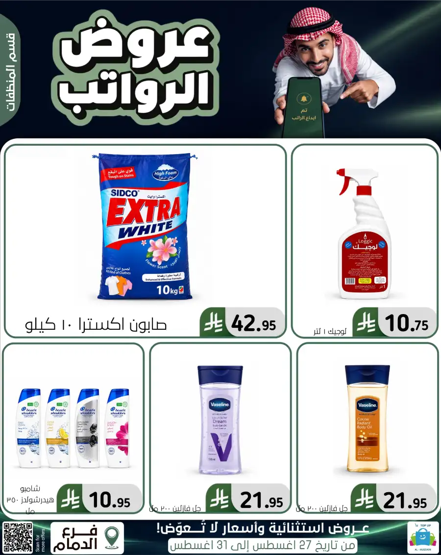 Top up Dammam Offers | Best Deals & Discounts page 22