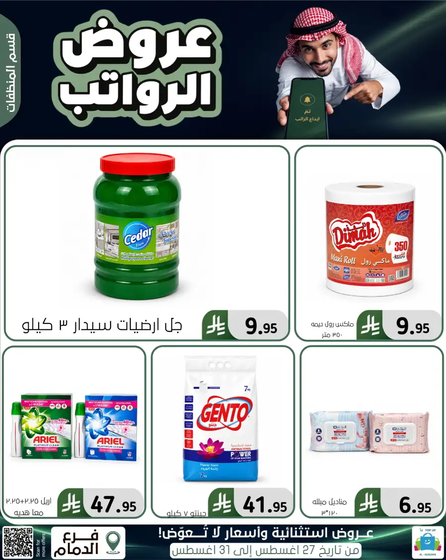 Top up Dammam Offers | Best Deals & Discounts page 23