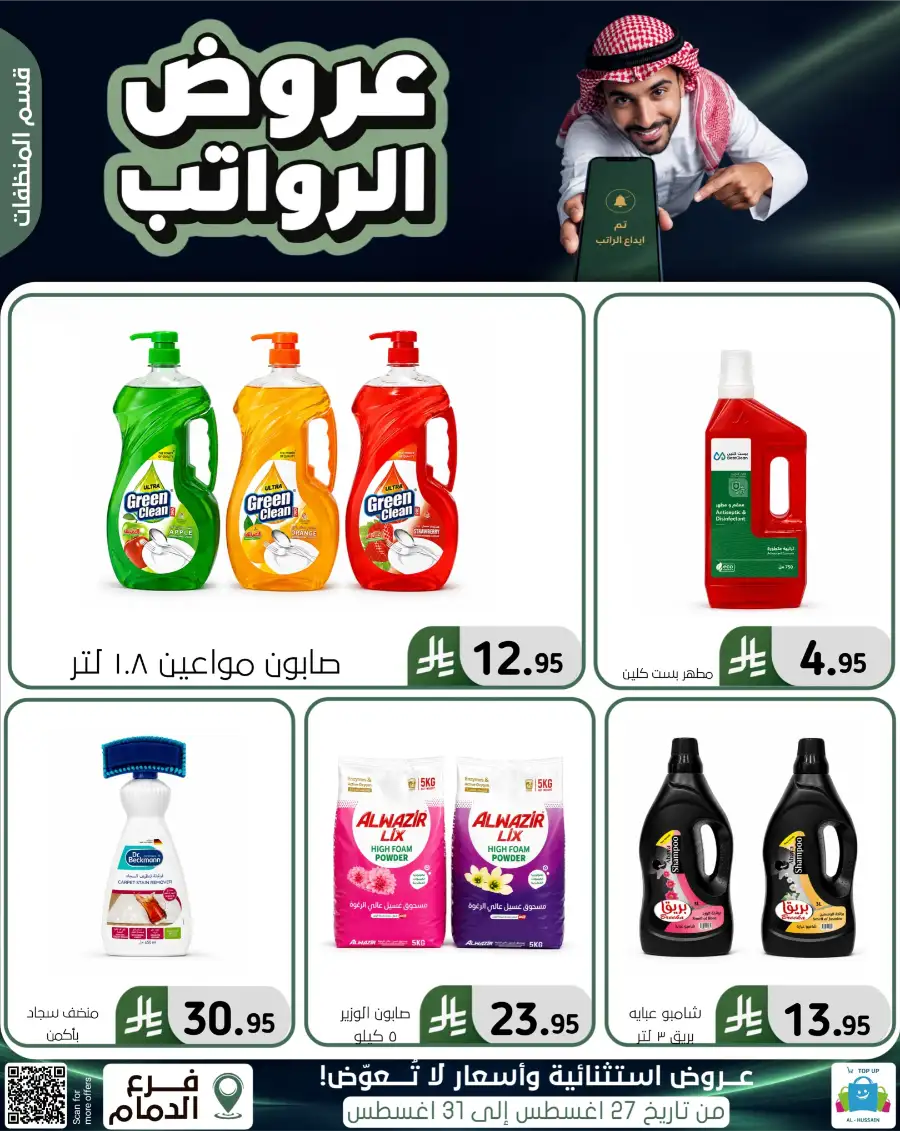 Top up Dammam Offers | Best Deals & Discounts page 24